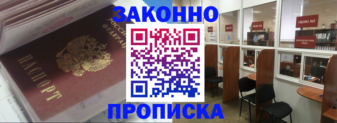 прописка законно в Карачаево-Черкесии