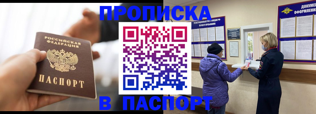 прописка законно в Карачаево-Черкесии