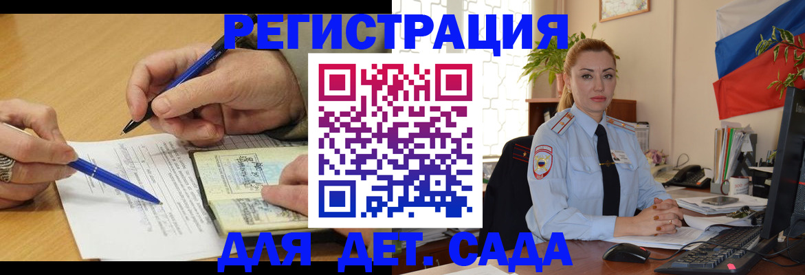 регистрация для дет. сада в Карачаево-Черкесии